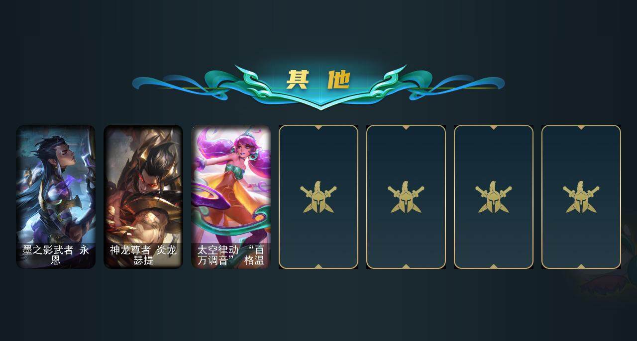 LOLEY311479英雄联盟账号详情图17