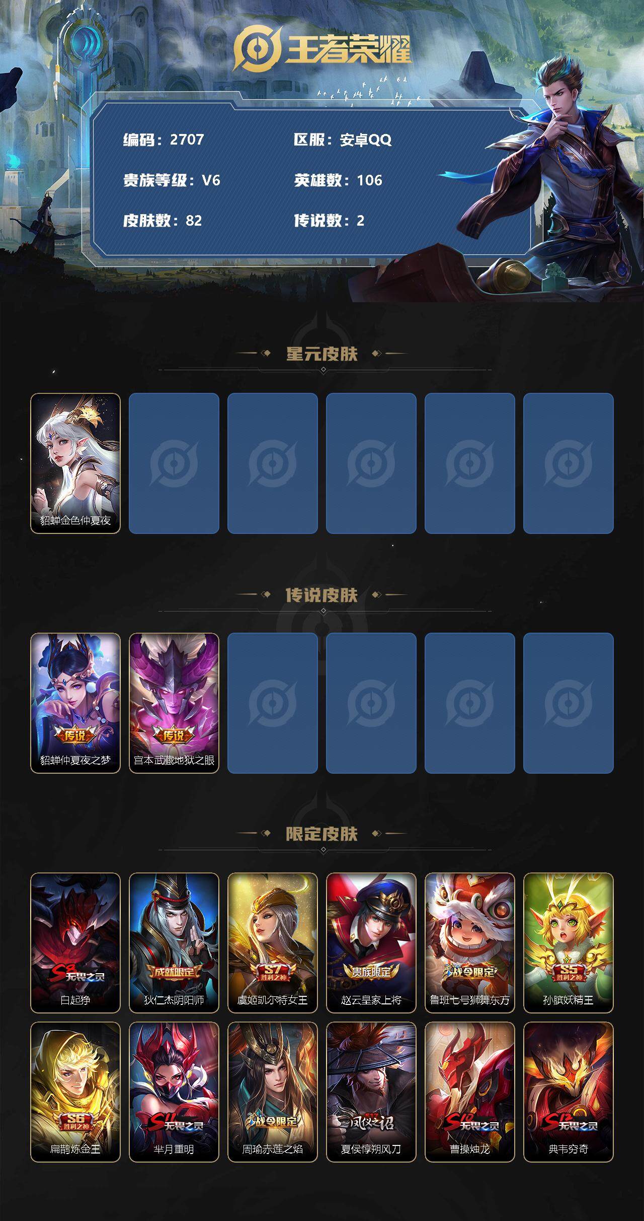 WZJZ3267820王者荣耀账号详情图2