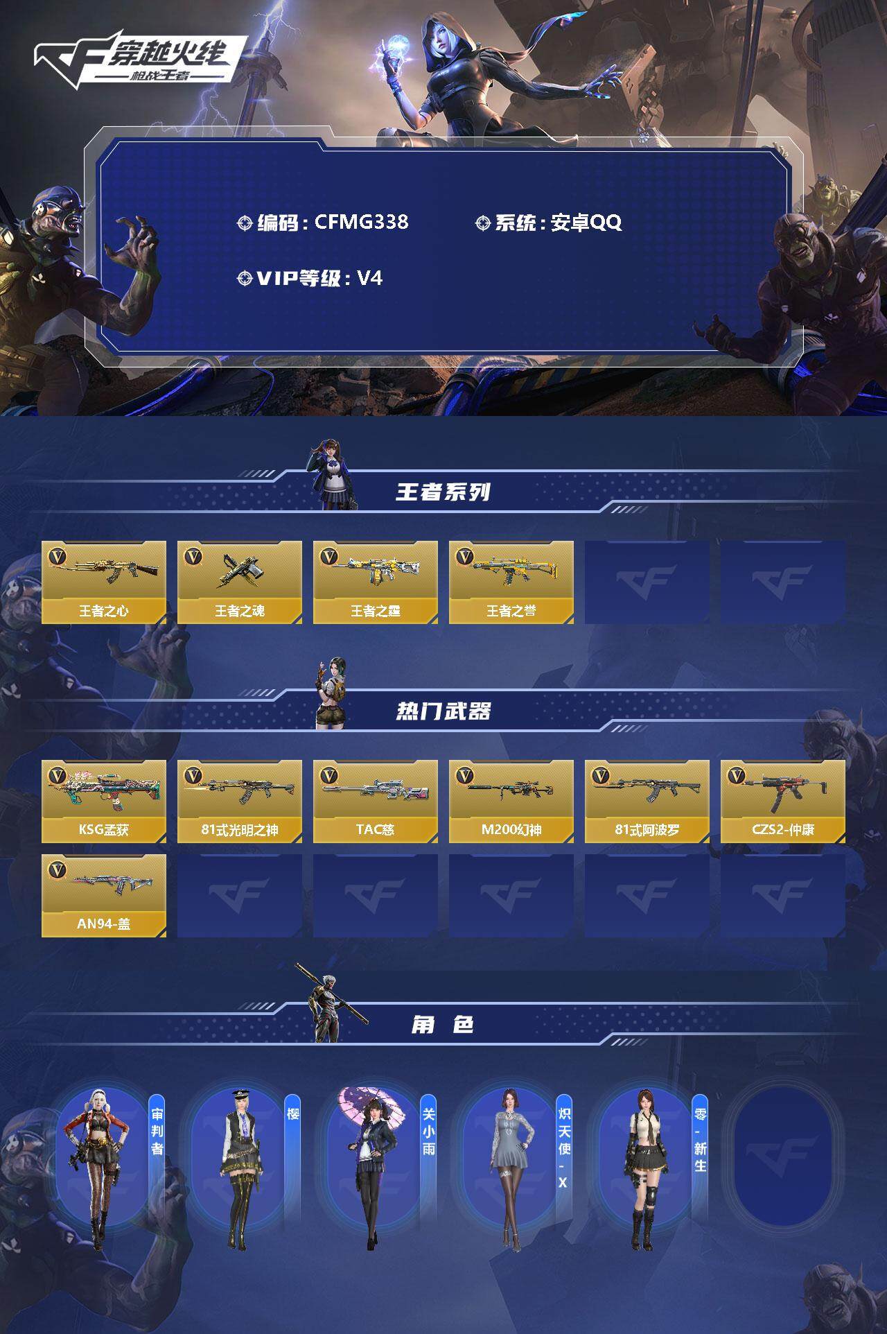 CFMEY346813枪战王者账号详情图2 CFMEY346813枪战王者账号详情图2