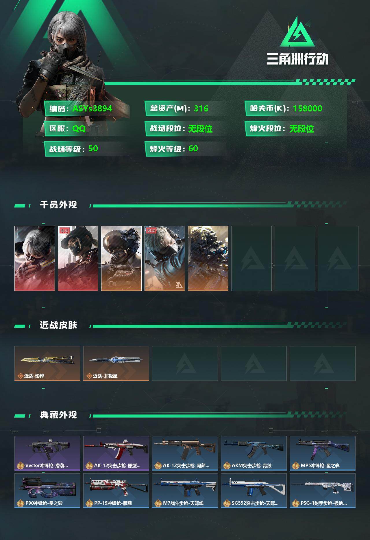 SJZYXS328607三角洲行动账号详情图2