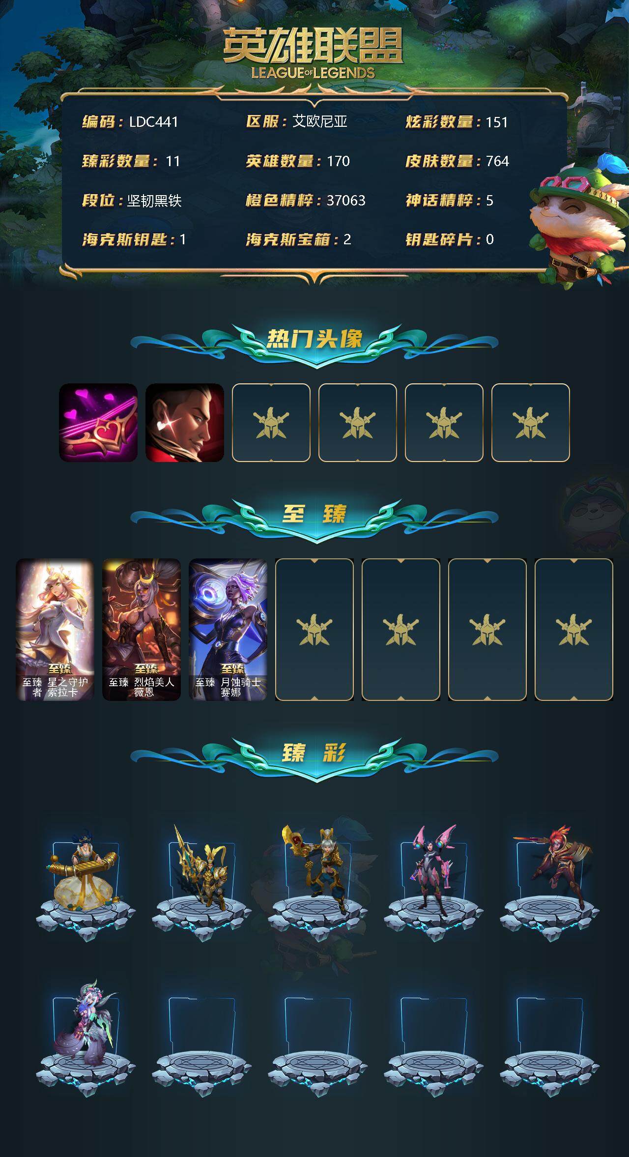 LOLEY312019英雄联盟账号详情图2