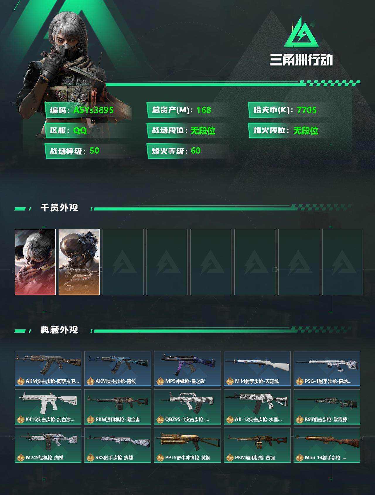 SJZYXS328616三角洲行动账号详情图2