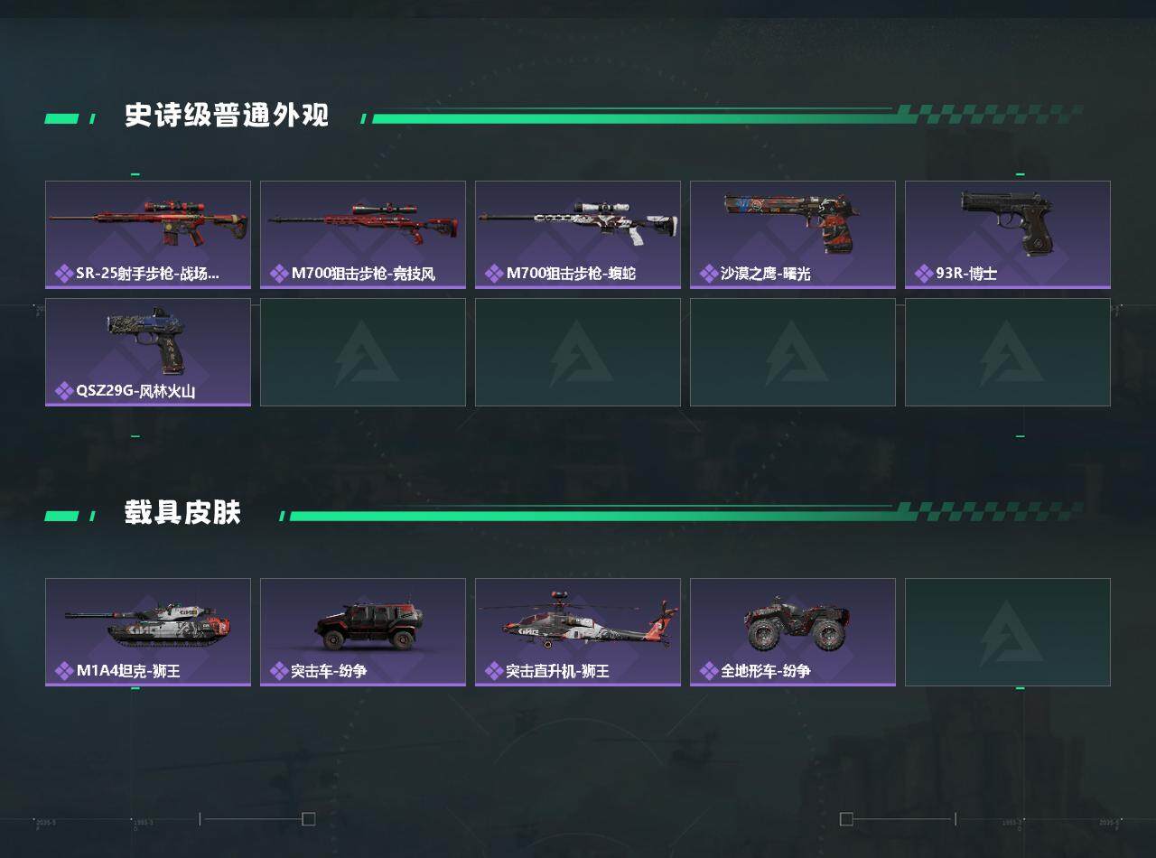 SJZYXS328616三角洲行动账号详情图5