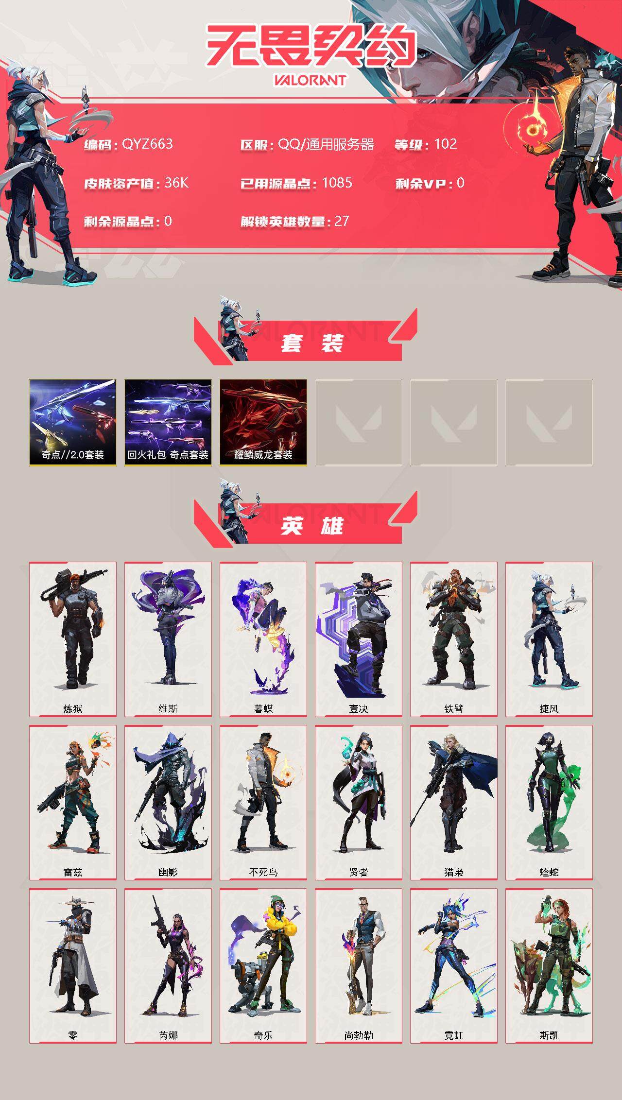 WWQEY311745无畏契约账号详情图2