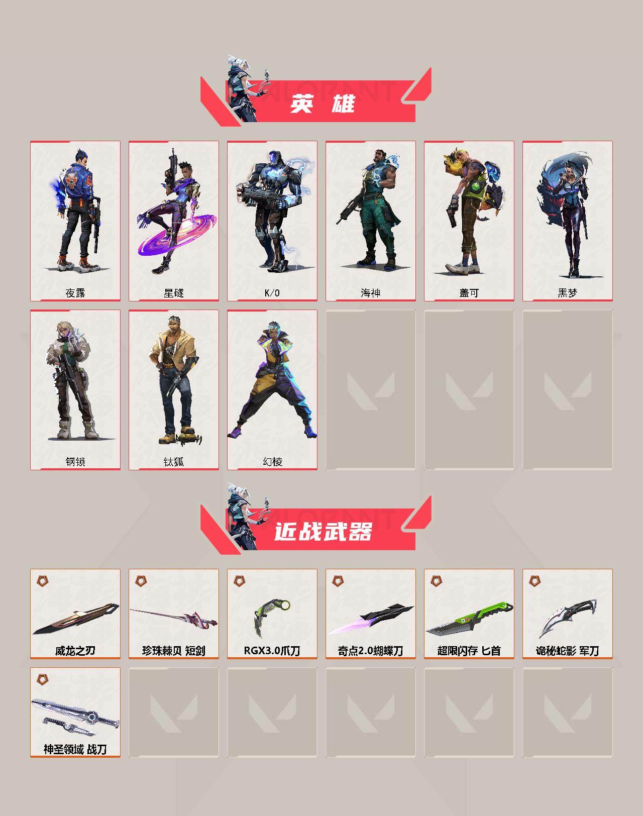 WWQEY311745无畏契约账号详情图3