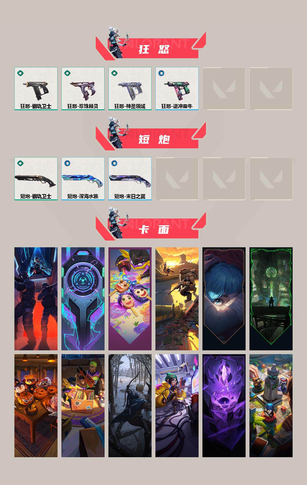 WWQEY311745无畏契约账号详情图9