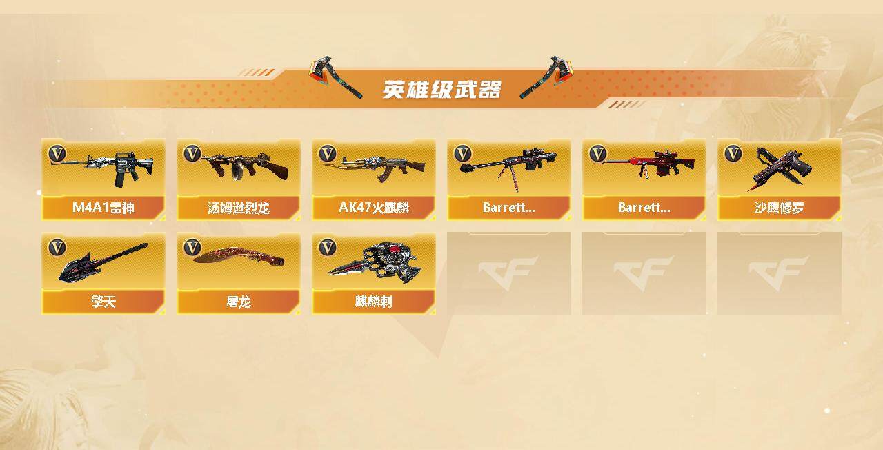 CFEY328608穿越火线账号详情图3 CFEY328608穿越火线账号详情图3