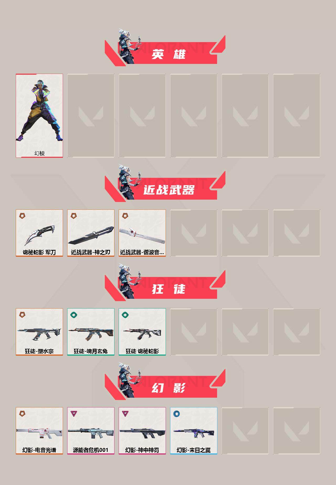WWQEY311748无畏契约账号详情图3 WWQEY311748无畏契约账号详情图3
