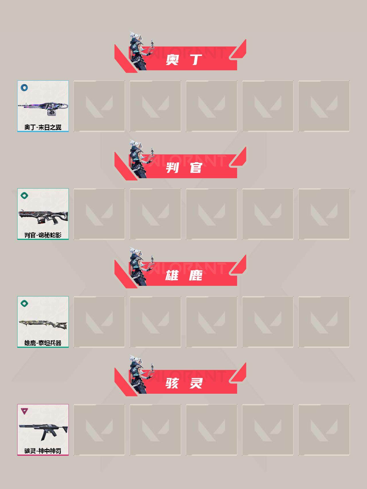 WWQEY311748无畏契约账号详情图5 WWQEY311748无畏契约账号详情图5