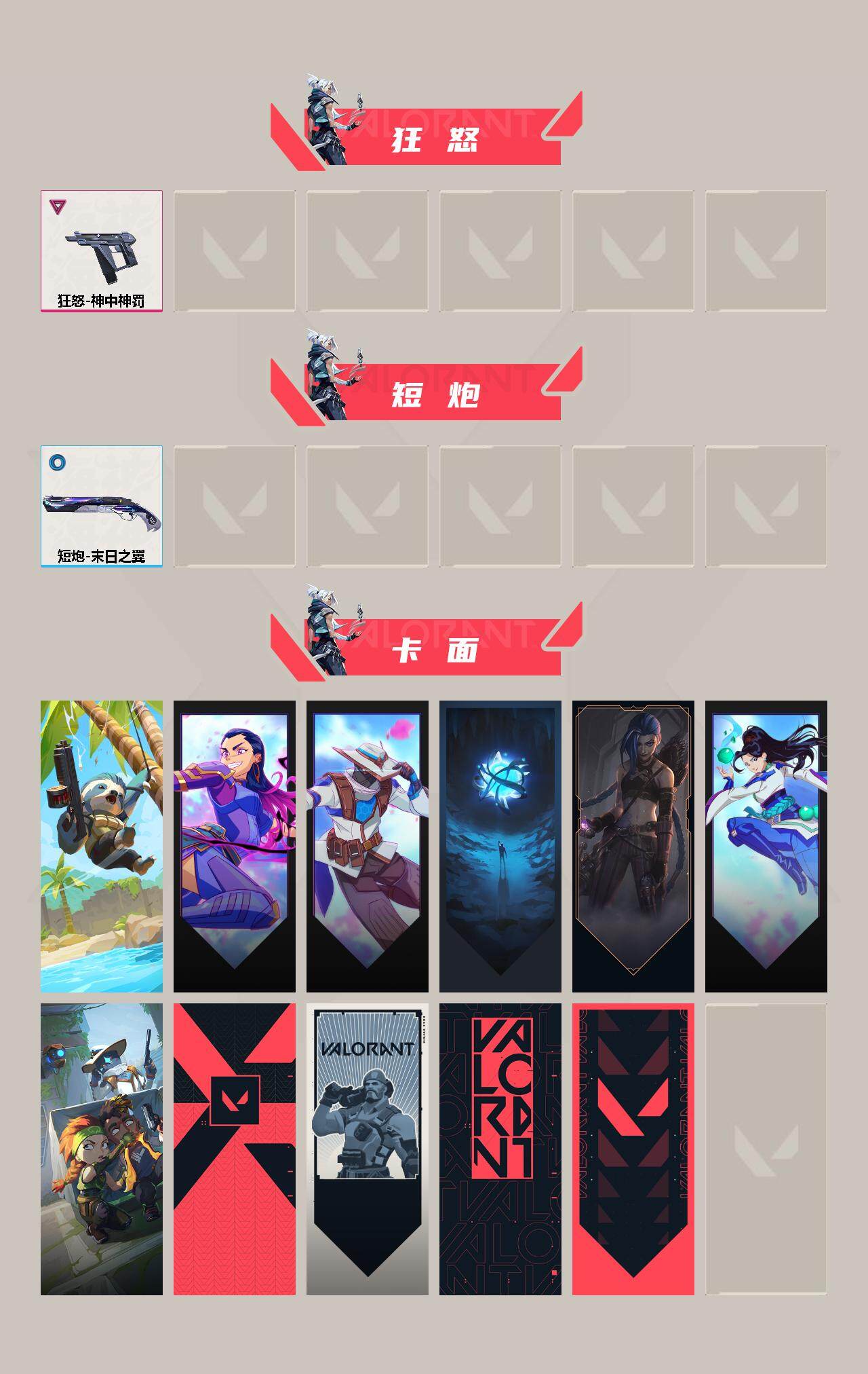 WWQEY311748无畏契约账号详情图7 WWQEY311748无畏契约账号详情图7