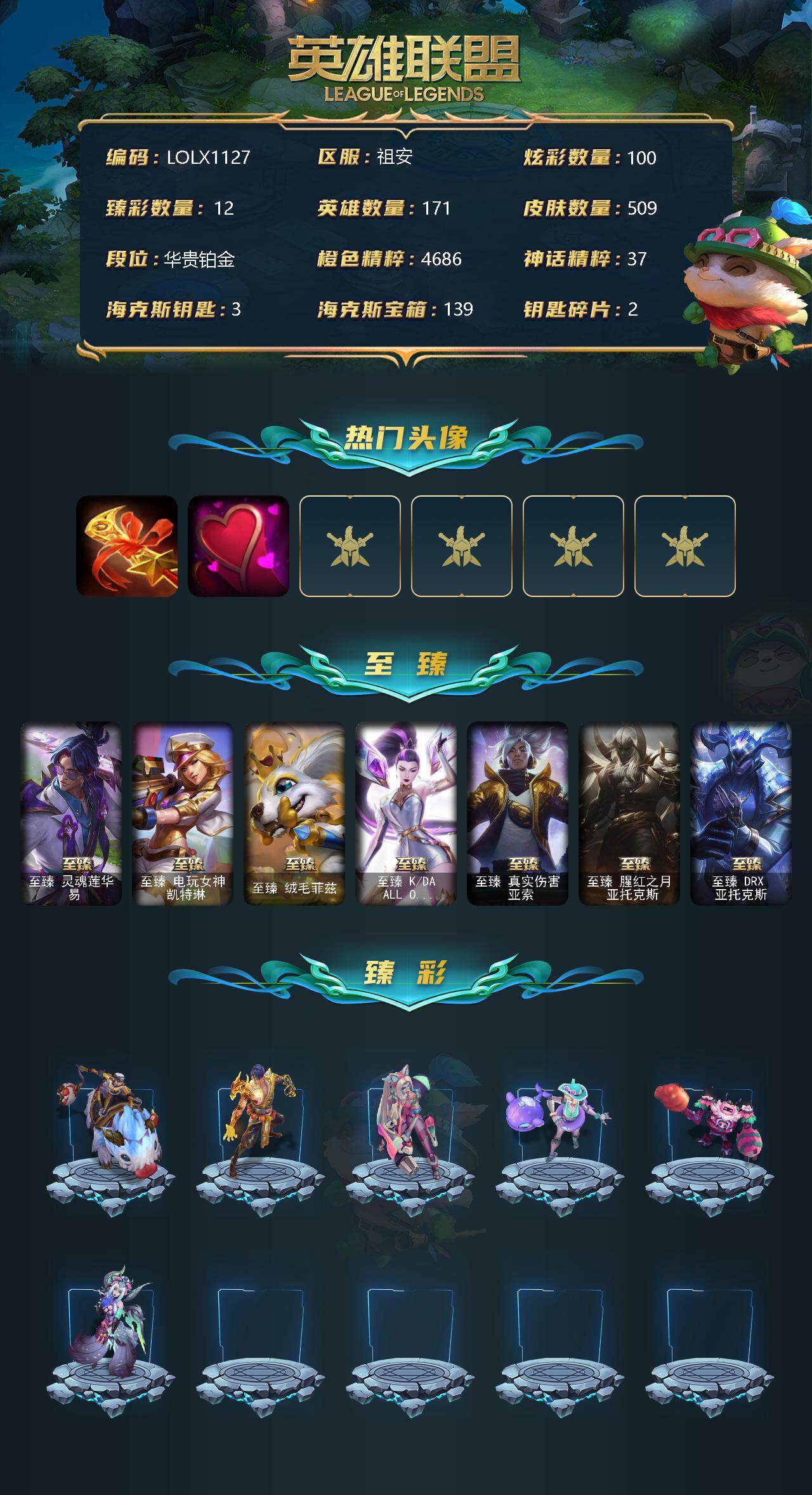 LOLEY311531英雄联盟账号详情图2