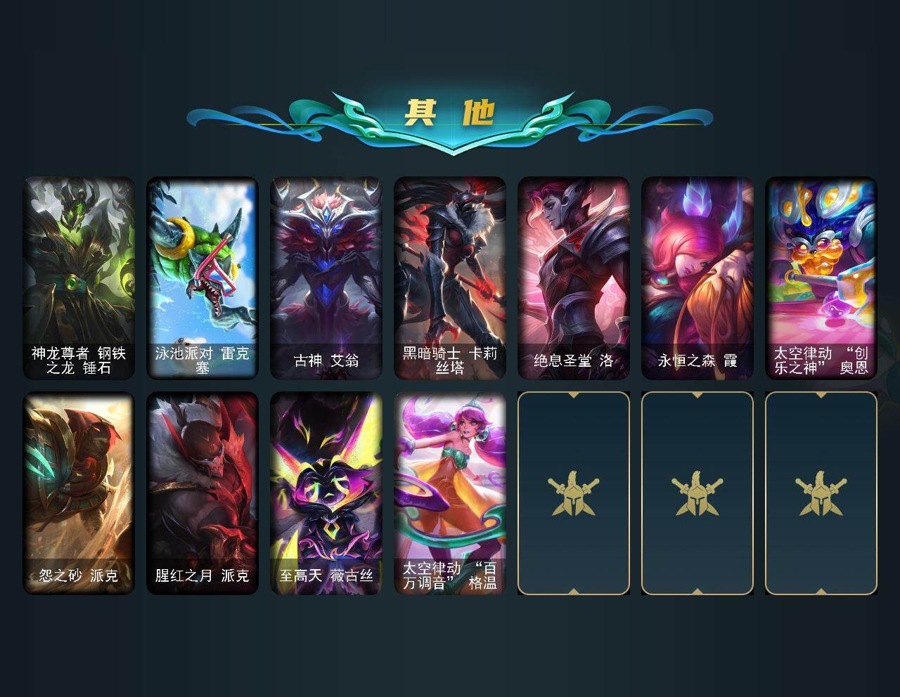 LOLEY311531英雄联盟账号详情图29