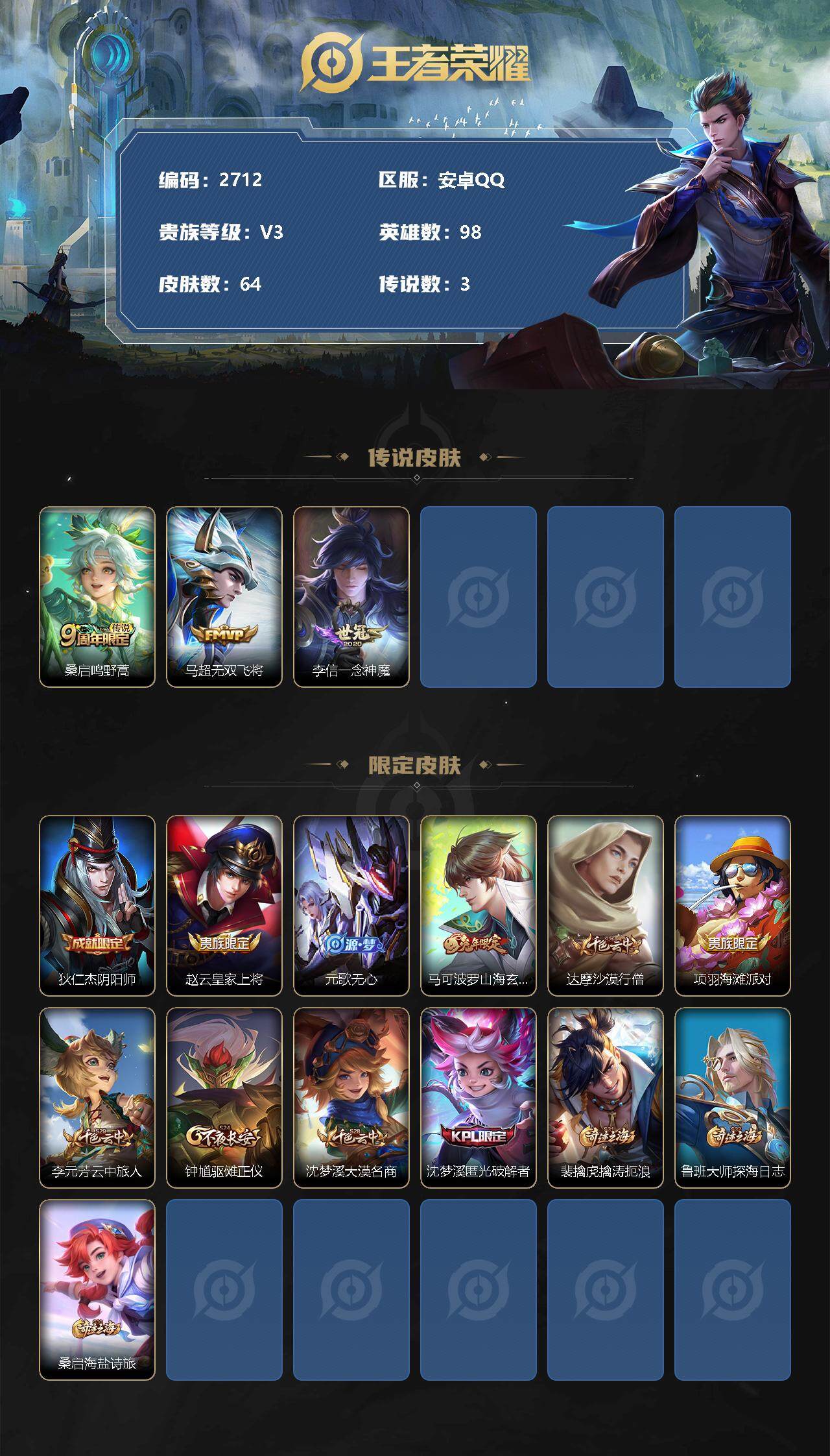 WZJZ3267828王者荣耀账号详情图2 WZJZ3267828王者荣耀账号详情图2