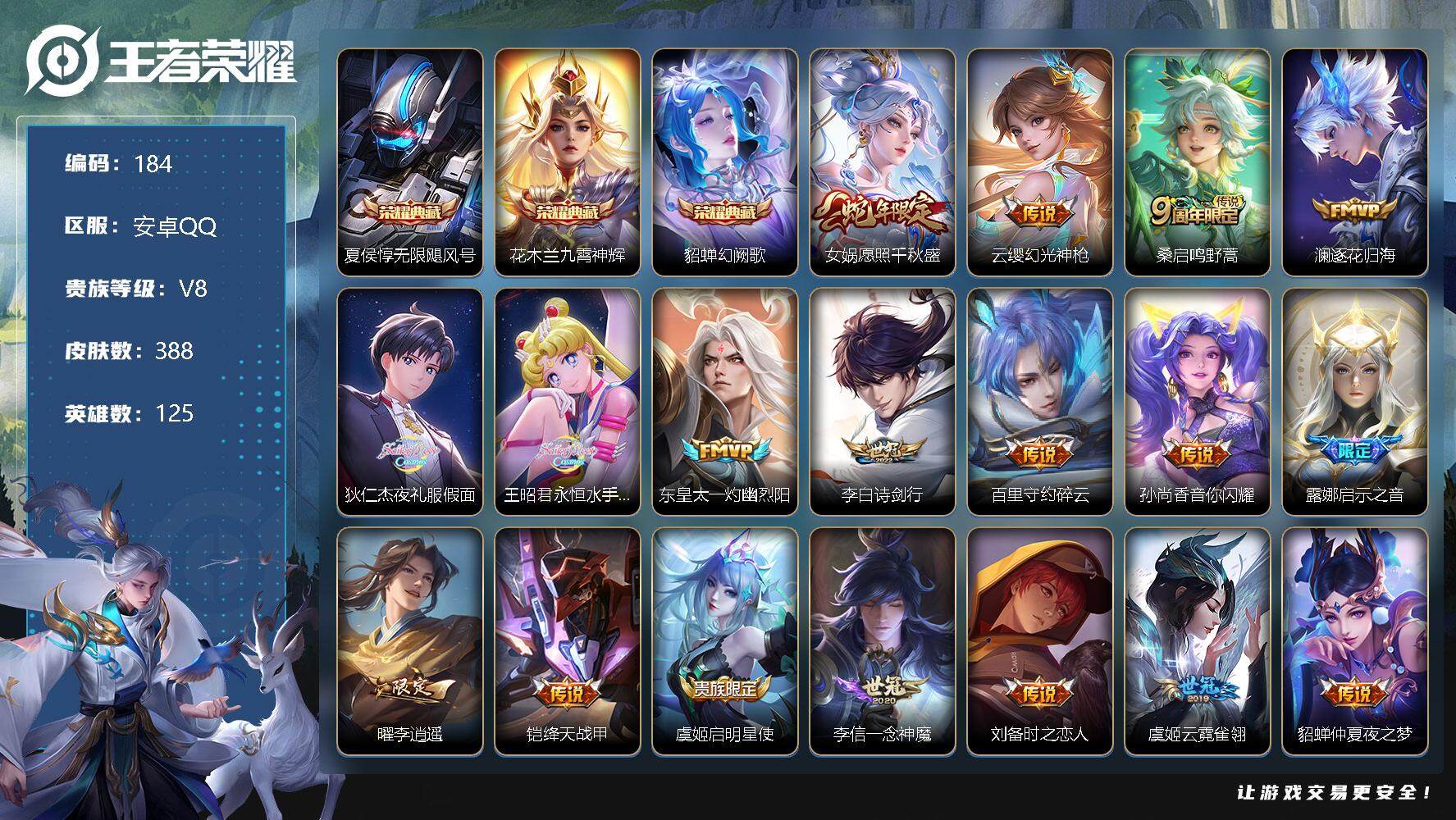 WZLX3378700王者荣耀账号详情图27