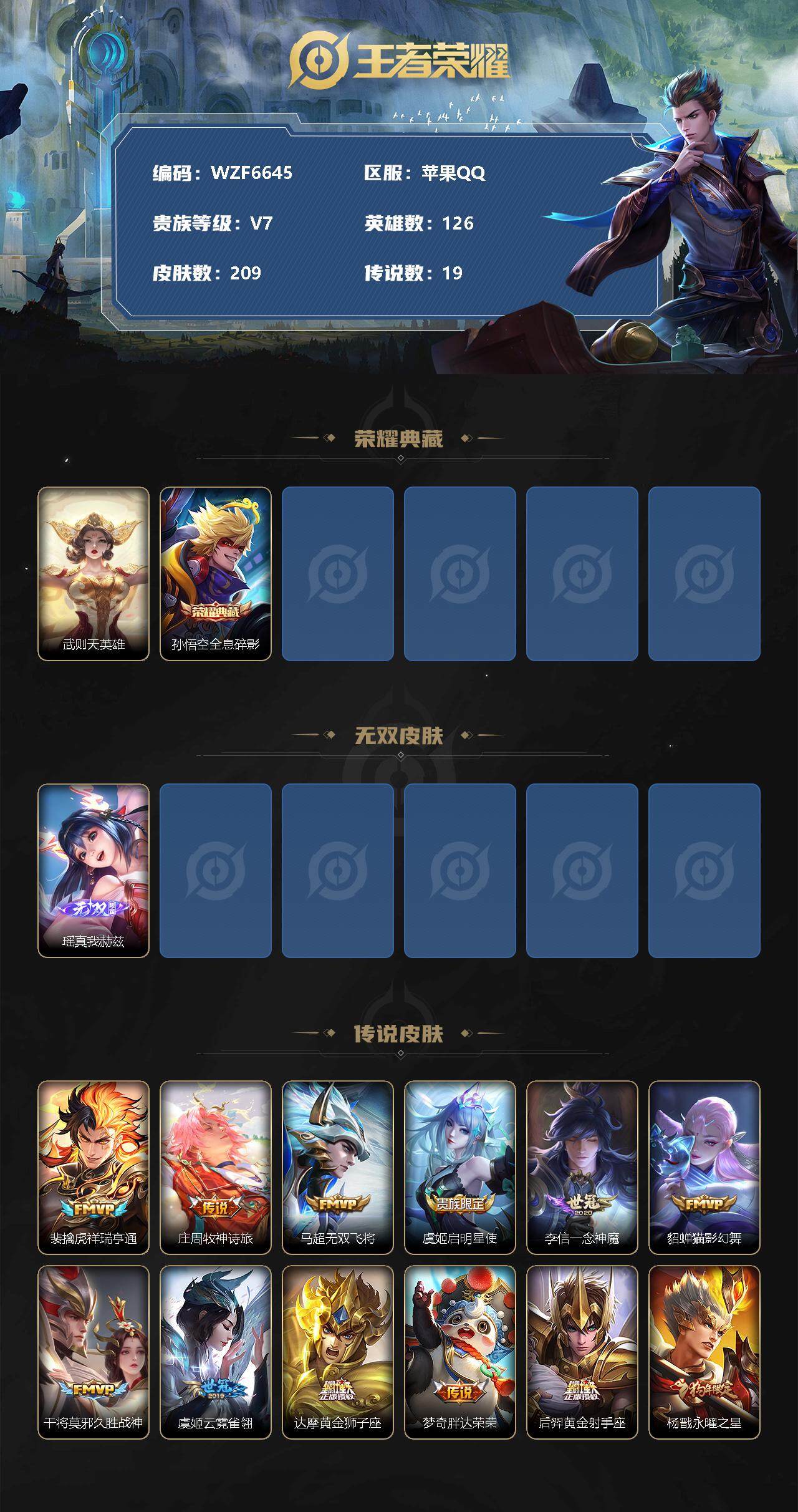 WZEY3264542王者荣耀账号详情图2