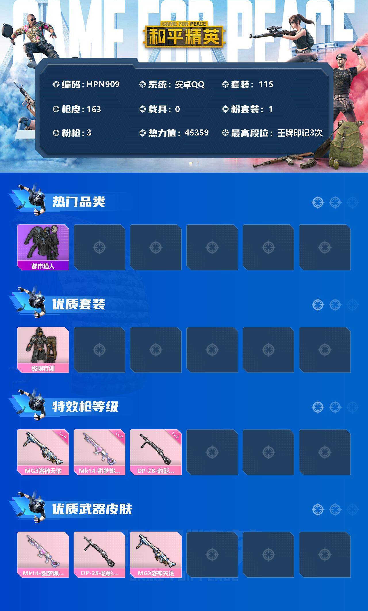 HPEY3323156和平精英账号详情图2 HPEY3323156和平精英账号详情图2
