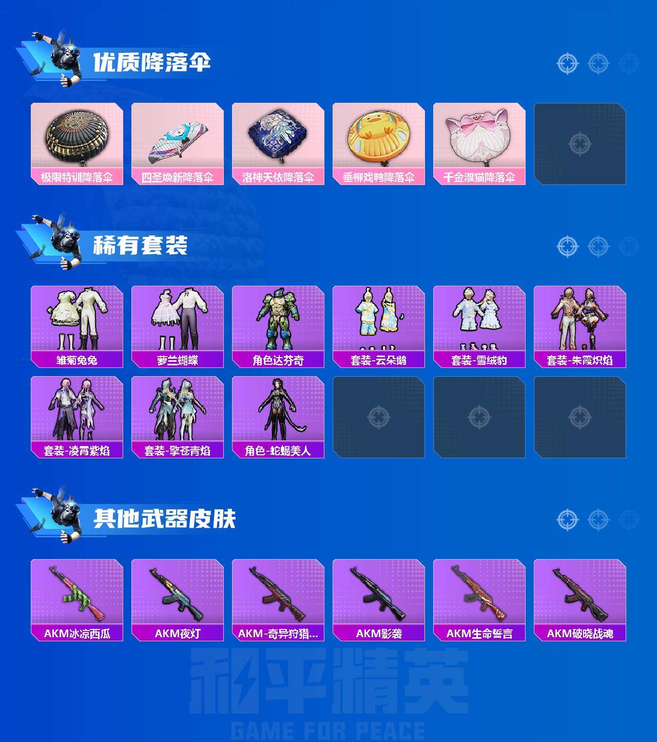 HPEY3323156和平精英账号详情图3 HPEY3323156和平精英账号详情图3
