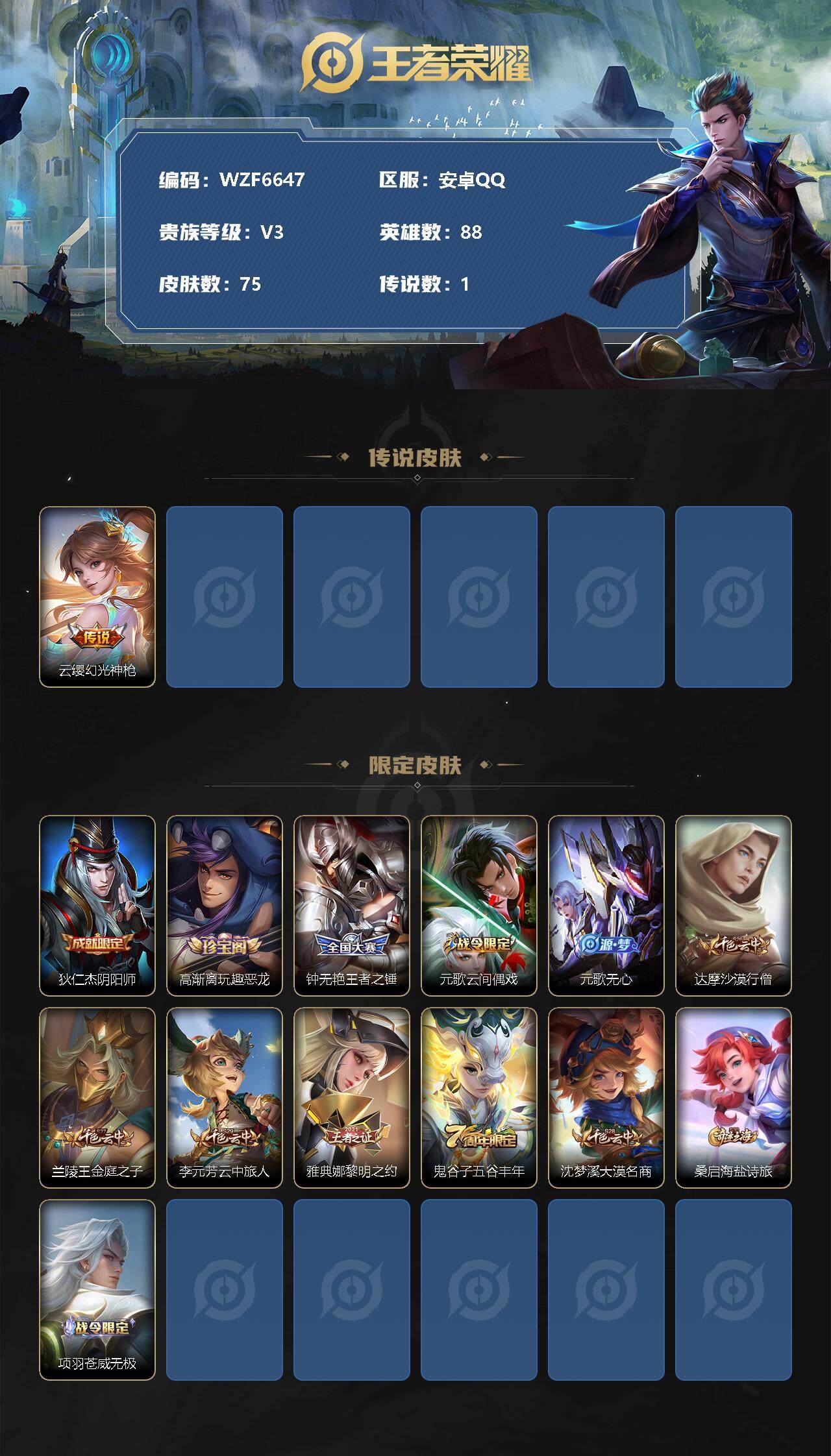 WZEY3264544王者荣耀账号详情图2