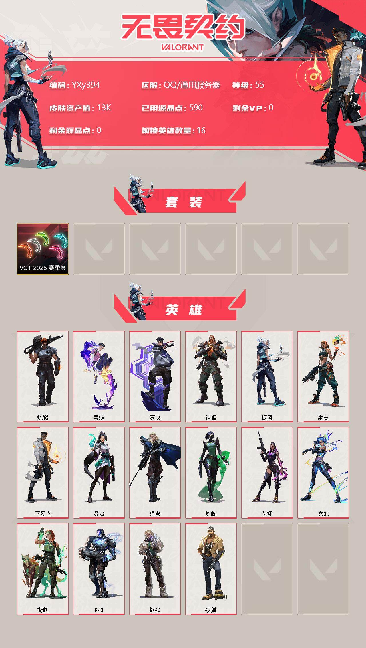 WWQYXS312154无畏契约账号详情图2