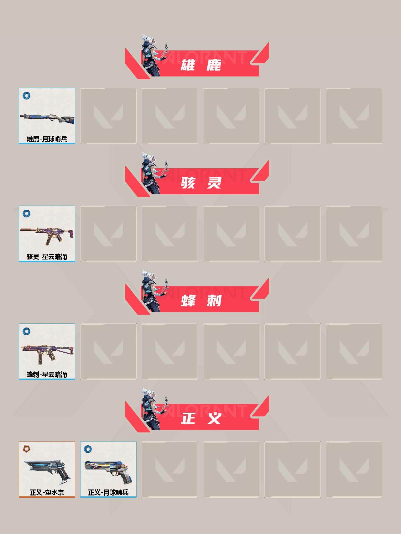 WWQYXS312154无畏契约账号详情图5