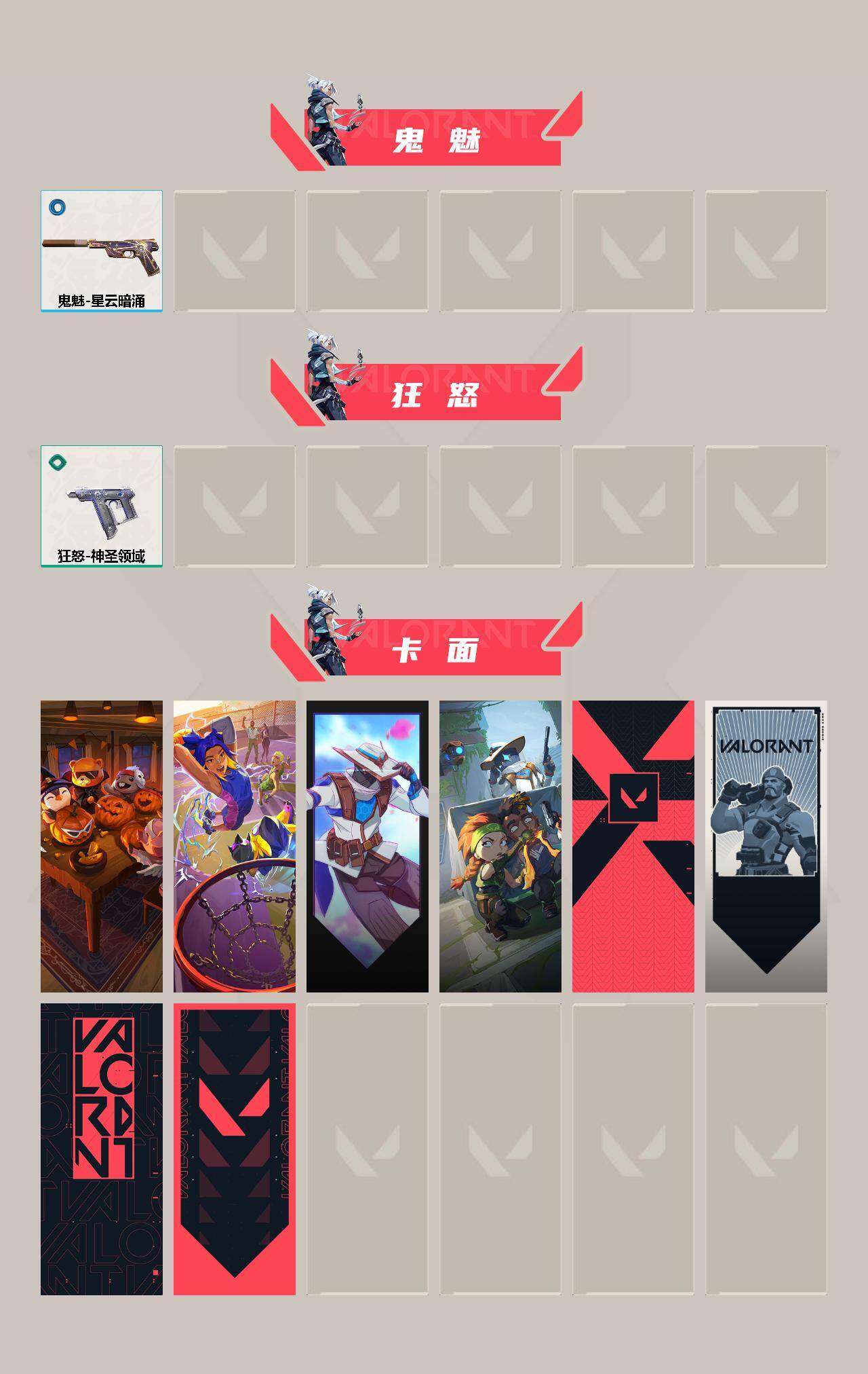 WWQYXS312154无畏契约账号详情图6