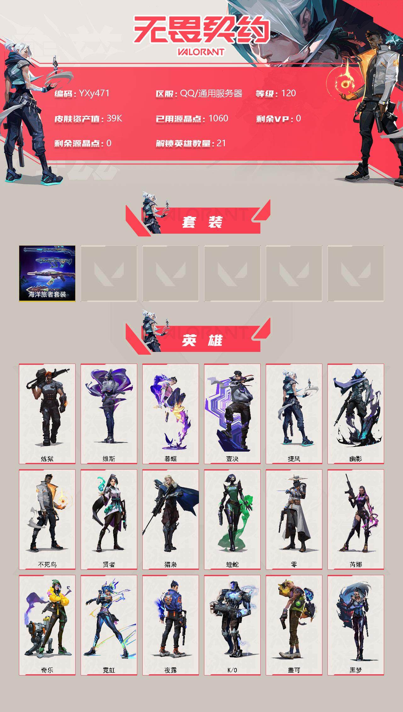 WWQYXS312168无畏契约账号详情图2 WWQYXS312168无畏契约账号详情图2
