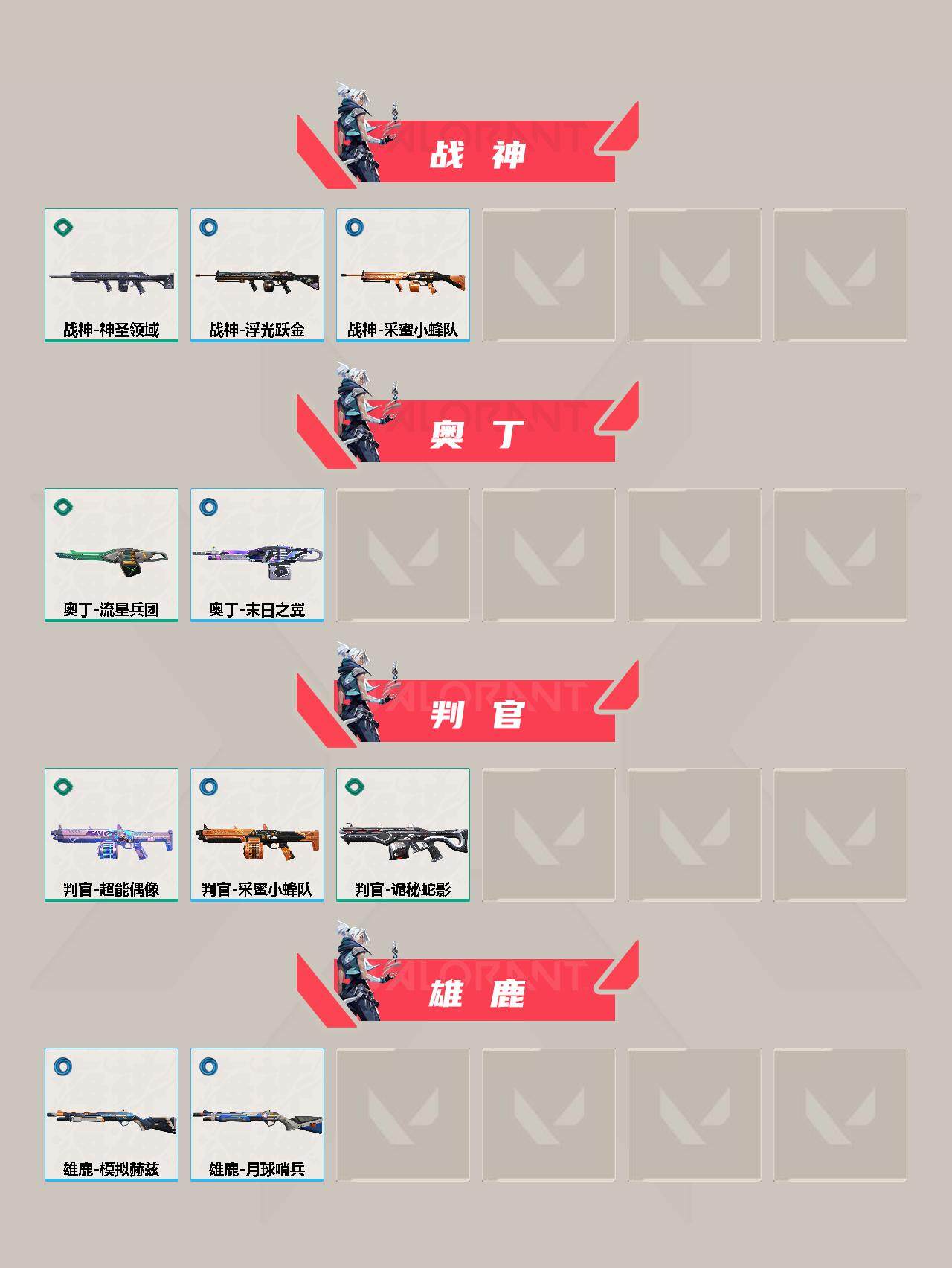 WWQYXS312168无畏契约账号详情图6 WWQYXS312168无畏契约账号详情图6