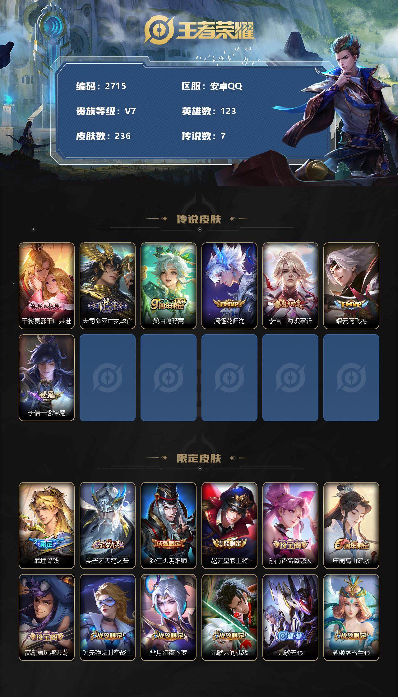 WZQM3267832王者荣耀账号详情图3
