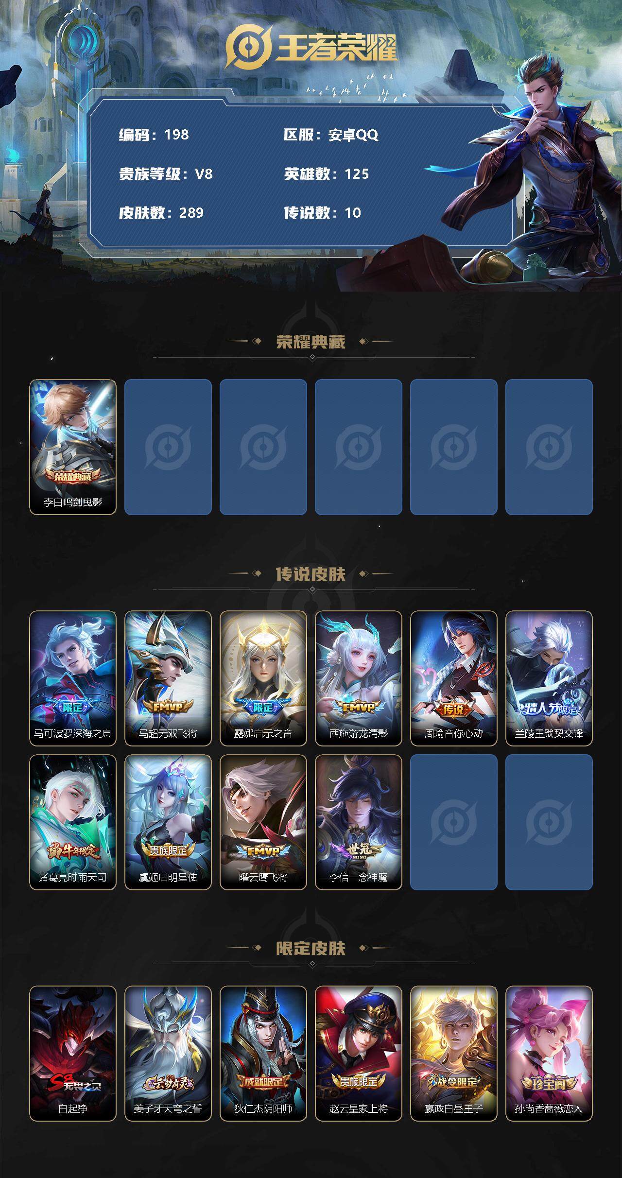 WZLX3378707王者荣耀账号详情图2