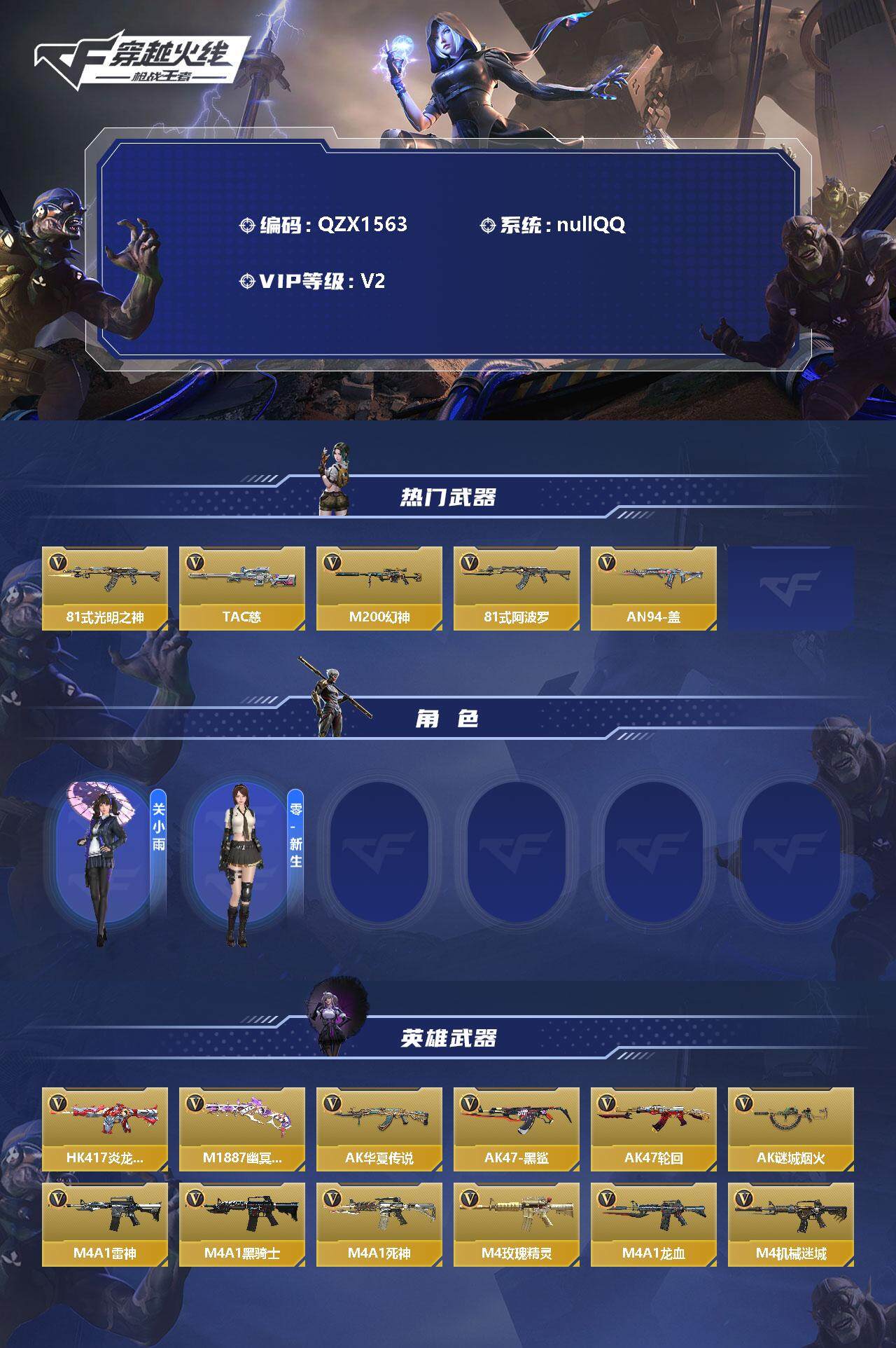 CFMEY346837枪战王者账号详情图2 CFMEY346837枪战王者账号详情图2
