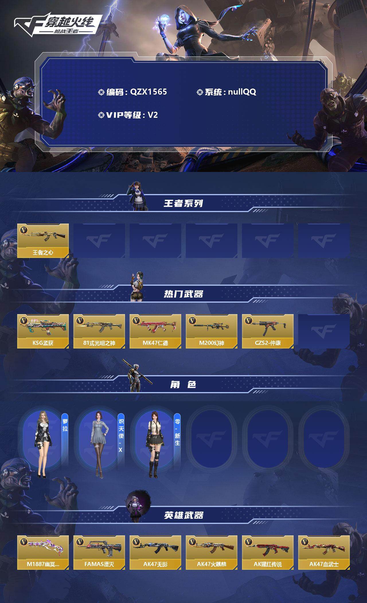 CFMEY346835枪战王者账号详情图2 CFMEY346835枪战王者账号详情图2