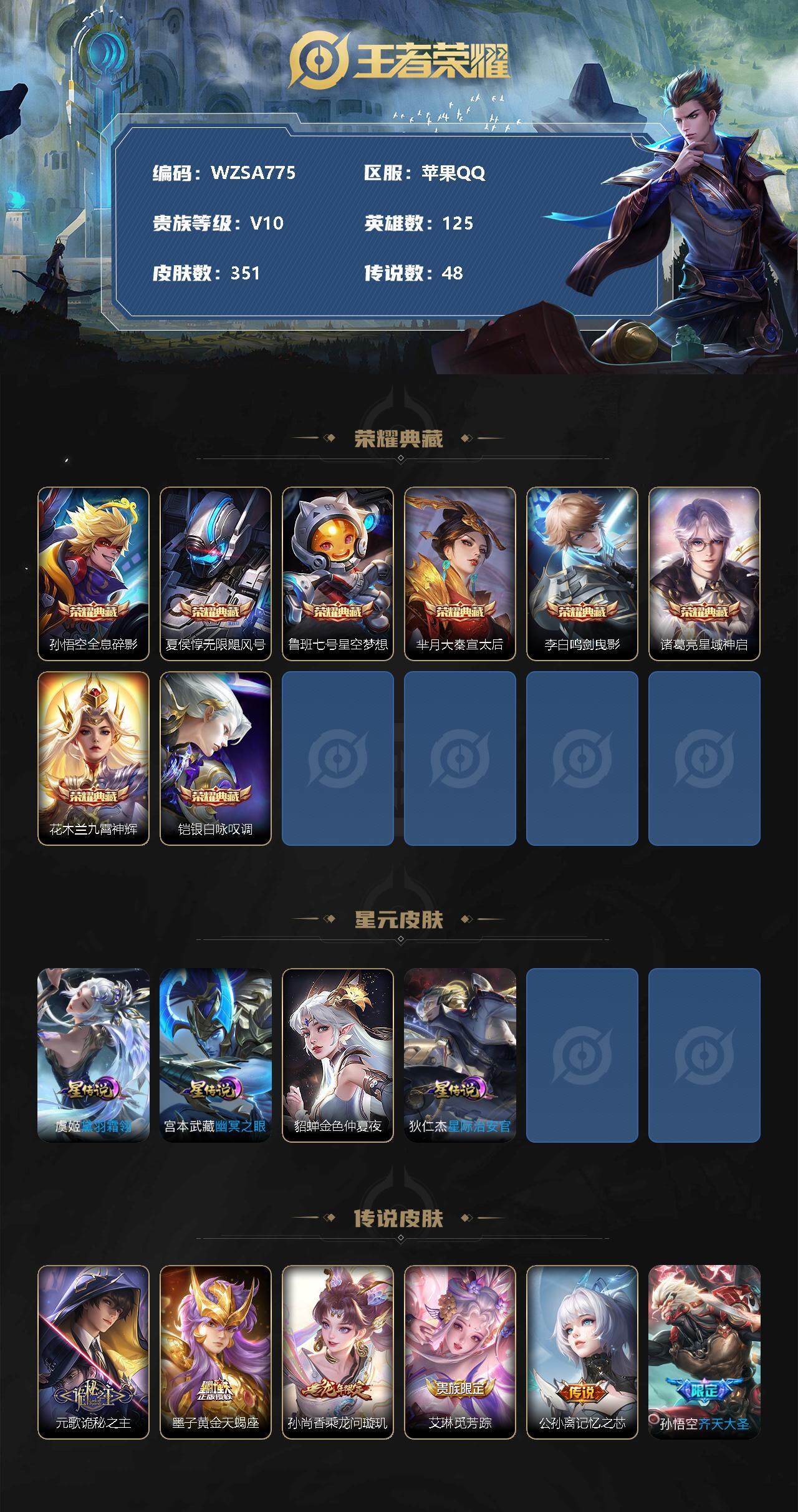 WZEY3265901王者荣耀账号详情图2