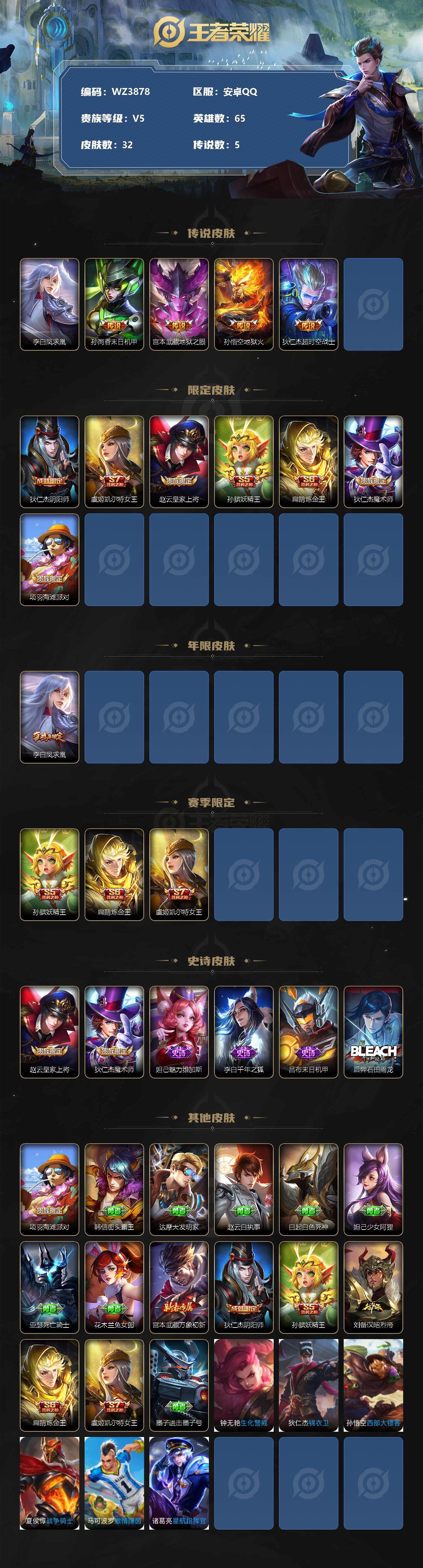 WZXS3265360王者荣耀账号详情图2 WZXS3265360王者荣耀账号详情图2