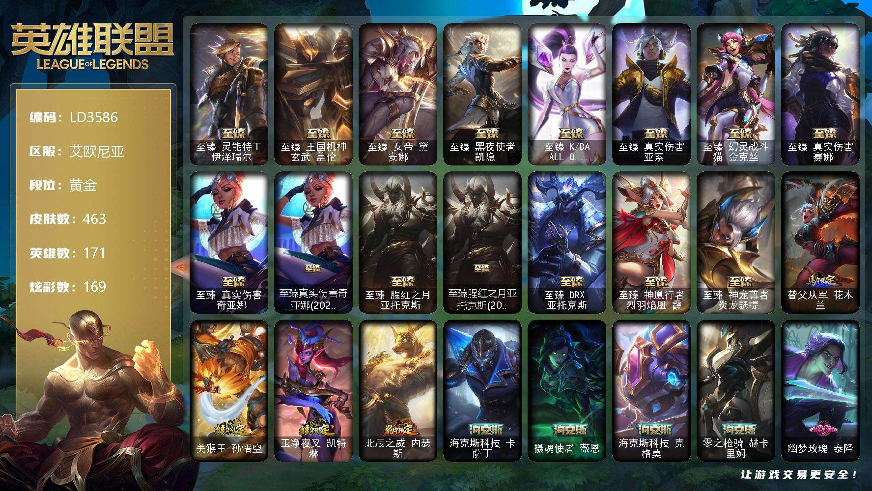 英雄联盟账号电信【LD3586】171英雄/463皮肤/2终极/23神话/82限定/6臻彩/169炫彩/43传说/105史诗/黄金/雪花头像/爱意绵绵头像/至臻 伊泽瑞尔/至臻 盖伦/至臻 黛安娜/至臻黑夜使者凯隐