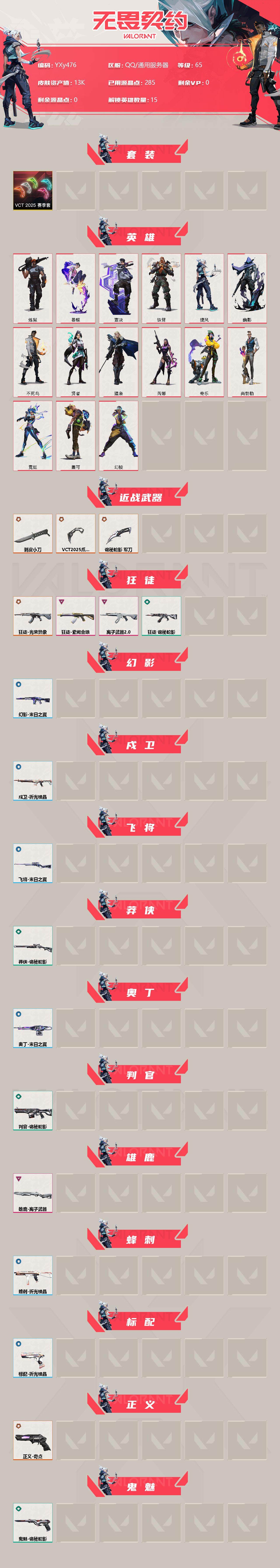 WWQYXS312233无畏契约账号详情图2 WWQYXS312233无畏契约账号详情图2