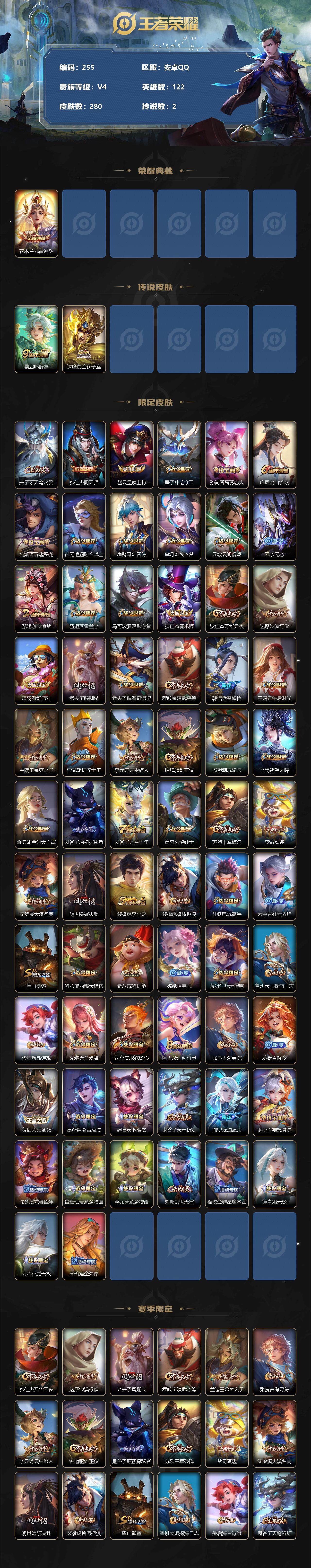 WZLX3378710王者荣耀账号详情图2 WZLX3378710王者荣耀账号详情图2