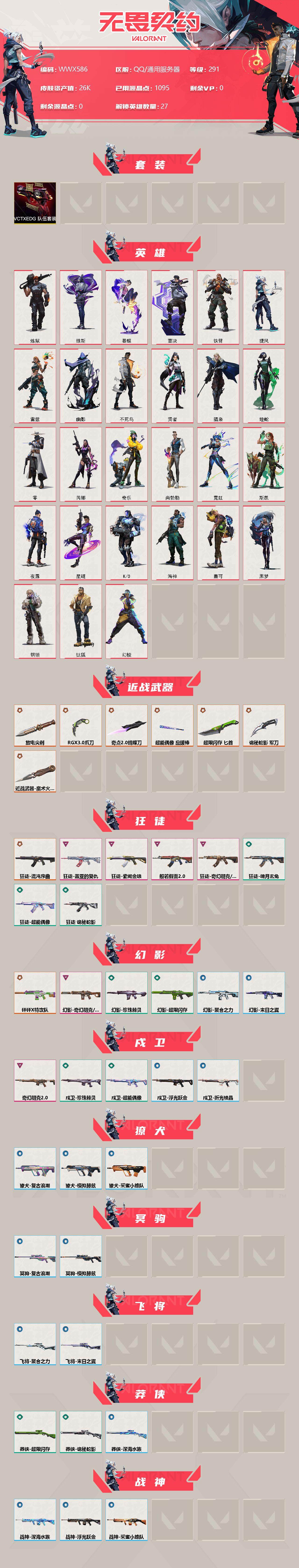 WWQEY311966无畏契约账号详情图2 WWQEY311966无畏契约账号详情图2