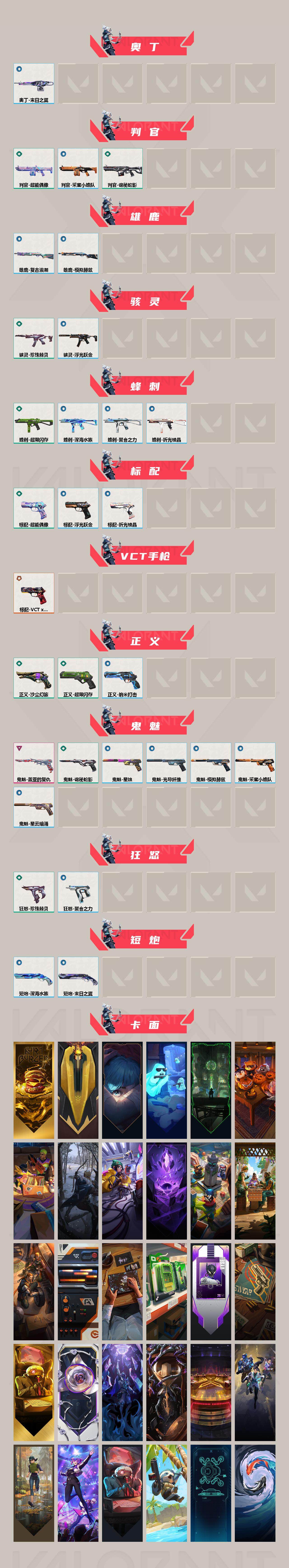 WWQEY311966无畏契约账号详情图3 WWQEY311966无畏契约账号详情图3