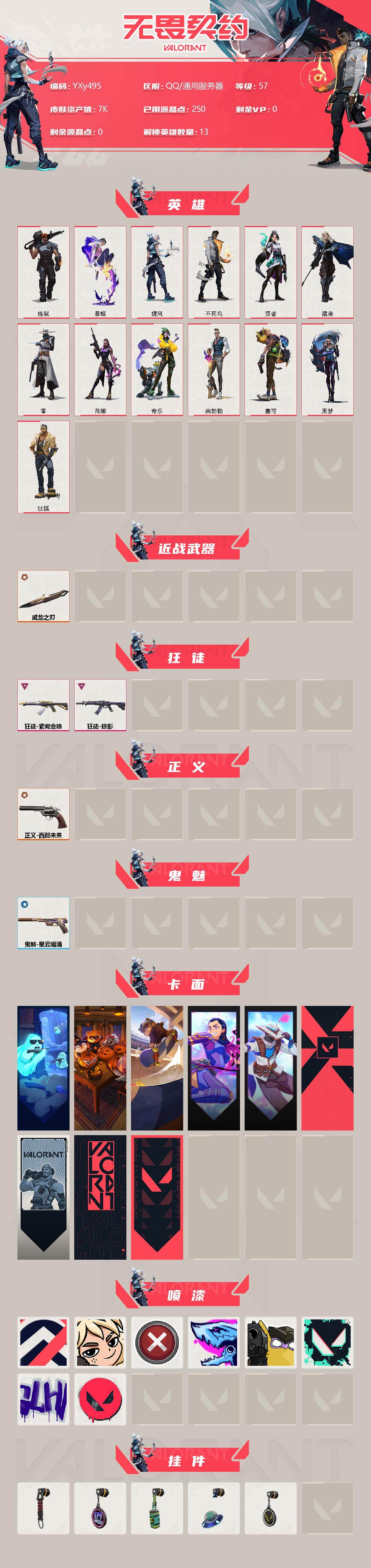 WWQYXS312318无畏契约账号详情图2 WWQYXS312318无畏契约账号详情图2