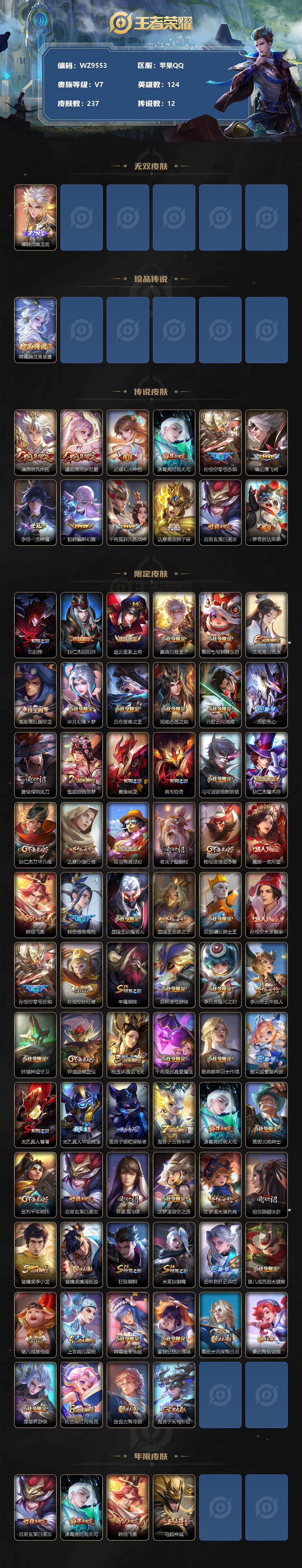 WZ0349261王者荣耀账号详情图2 WZ0349261王者荣耀账号详情图2