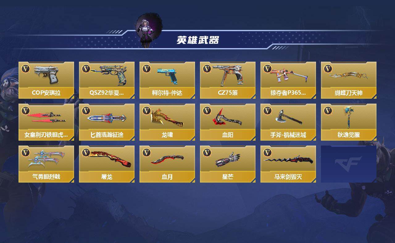 CFMEY347066枪战王者账号详情图3