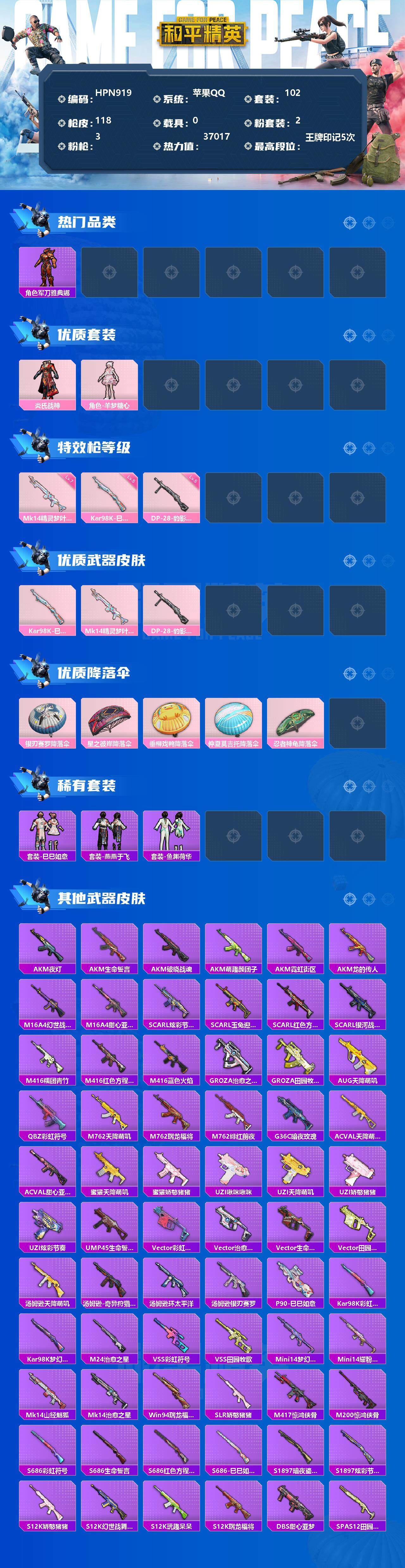 HPEY3324059和平精英账号详情图2 HPEY3324059和平精英账号详情图2