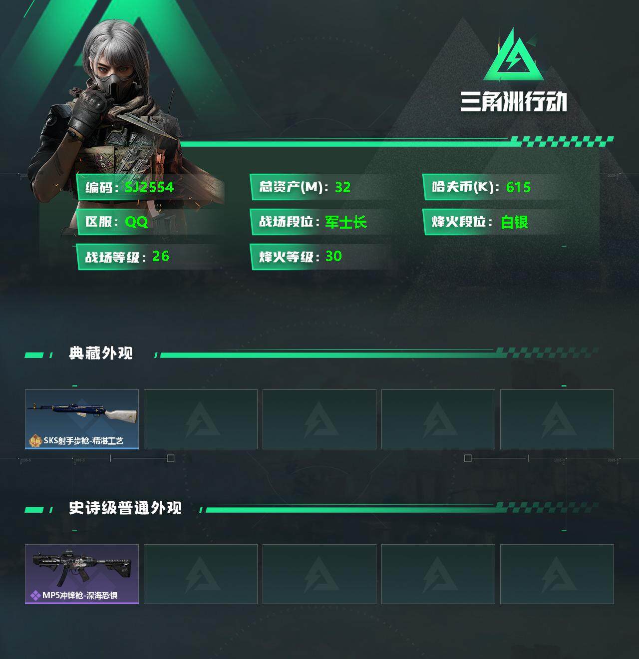 SJZEY329011三角洲行动账号详情图2