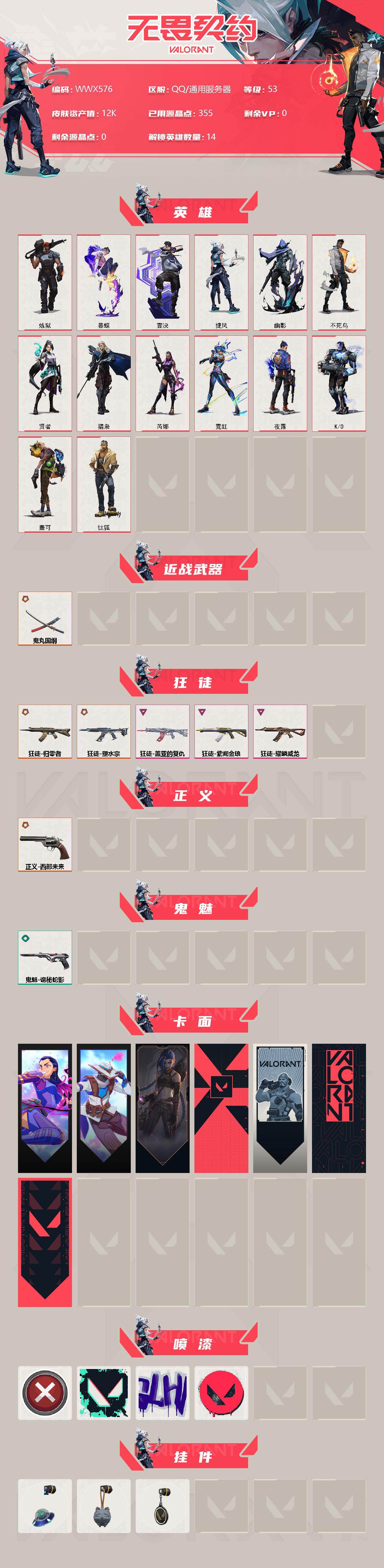 WWQEY311970无畏契约账号详情图2 WWQEY311970无畏契约账号详情图2