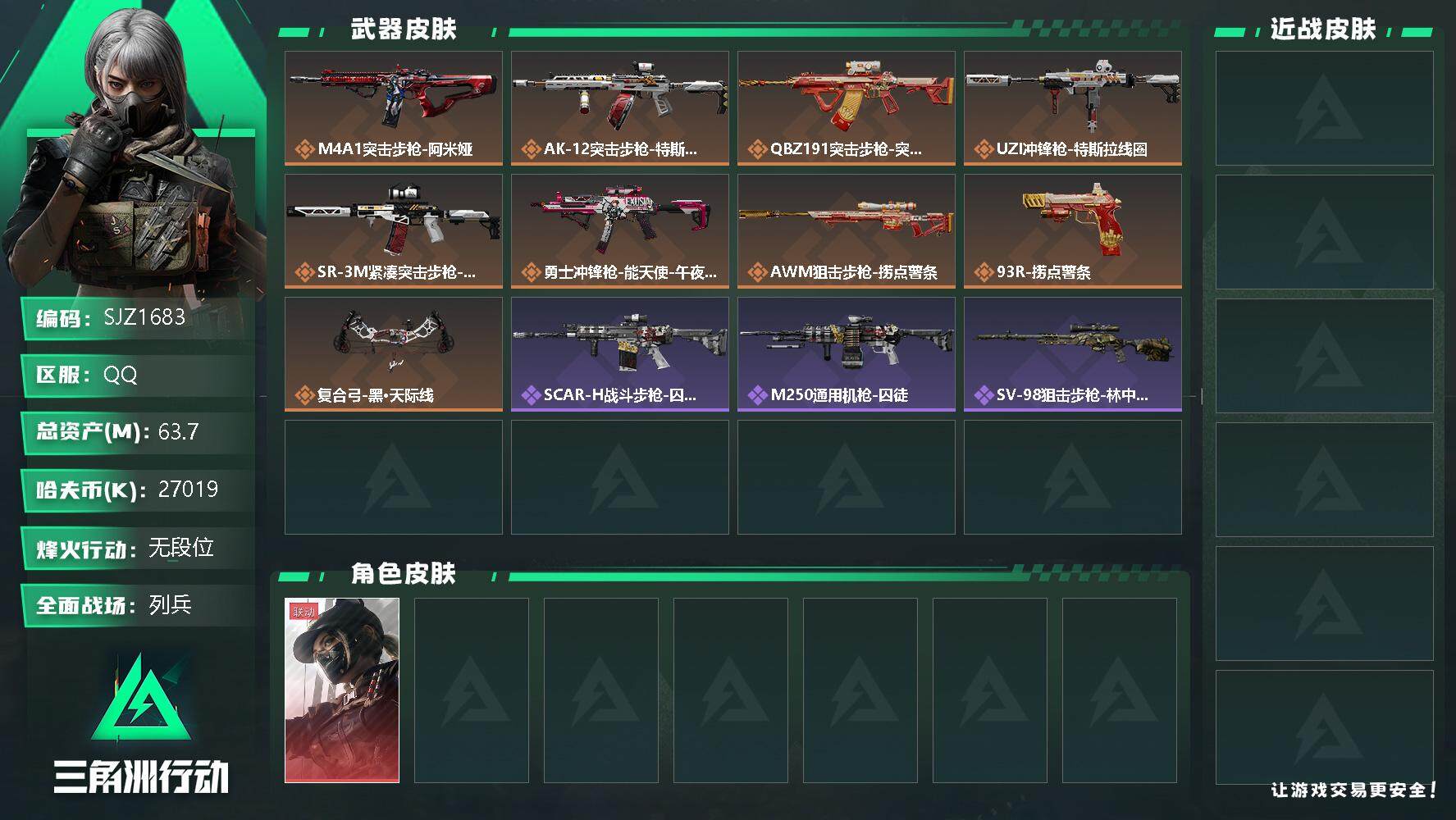三角洲行动账号QQ【SJZ1683】总资产(M)：63.7M/哈夫币(K)：27019K/哈夫币(K)：27019K/传说枪皮数：9/全面战场等级：10_段位：列兵/烽火地带等级：39_段位：无段位/露娜-黑·天际线