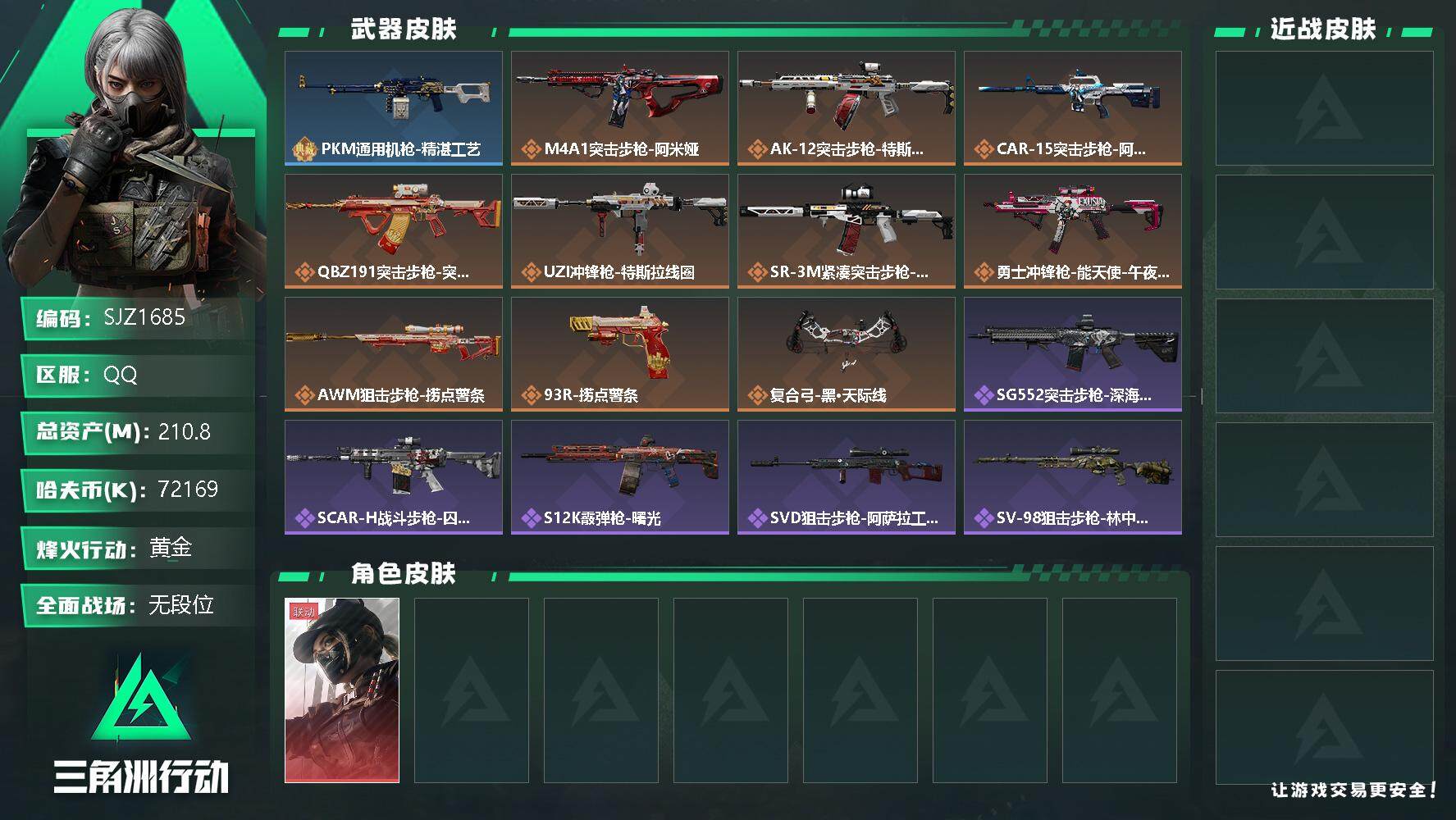 三角洲行动账号QQ【SJZ1685】总资产(M)：210.8M/哈夫币(K)：72169K/哈夫币(K)：72169K/传说枪皮数：10/全面战场等级：1_段位：无段位/烽火地带等级：60_段位：黄金/露娜-黑·天际