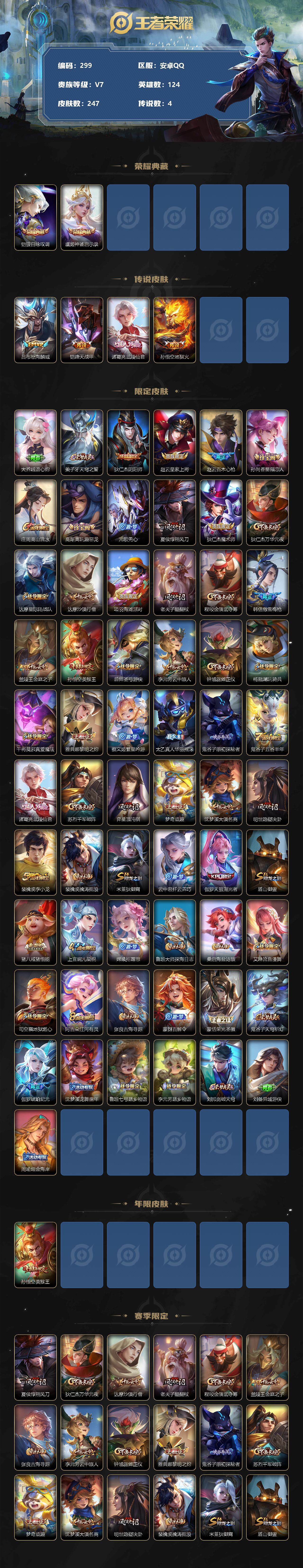 WZLX3378726王者荣耀账号详情图2