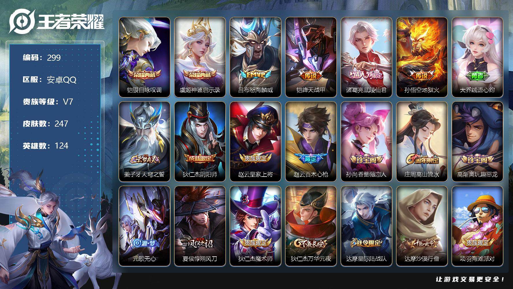 WZLX3378726王者荣耀账号详情图6