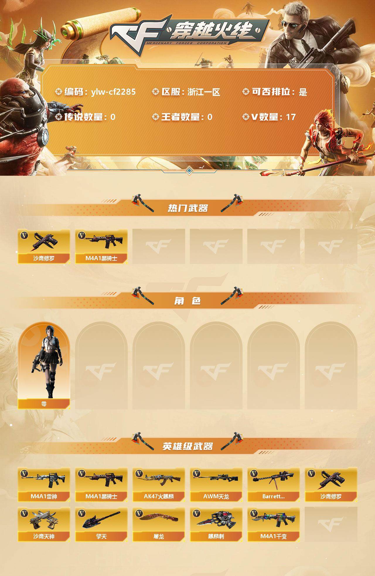 CFLX328771穿越火线账号详情图2 CFLX328771穿越火线账号详情图2