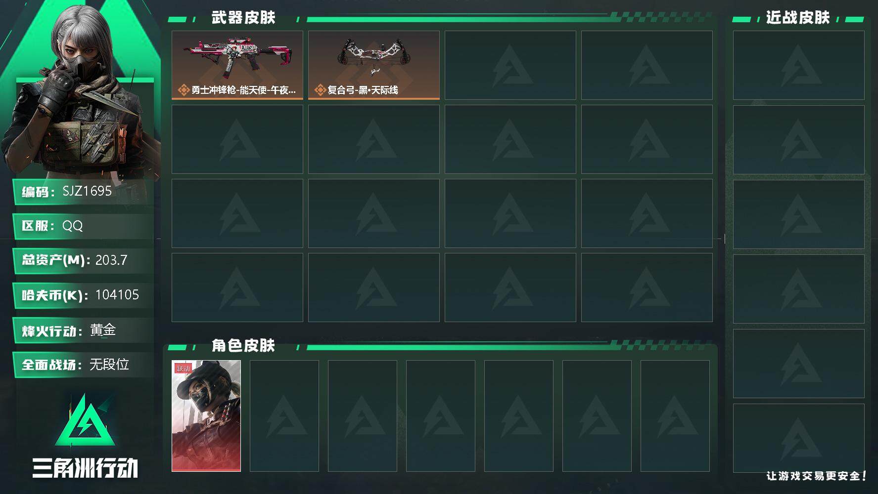 三角洲行动账号QQ【SJZ1695】总资产(M)：203.7M/哈夫币(K)：104105K/哈夫币(K)：104105K/传说枪皮数：2/全面战场等级：1_段位：无段位/烽火地带等级：60_段位：黄金/露娜-黑·天